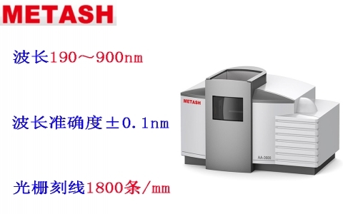上海元析 AA-3600F單火焰原子吸收分光光度計